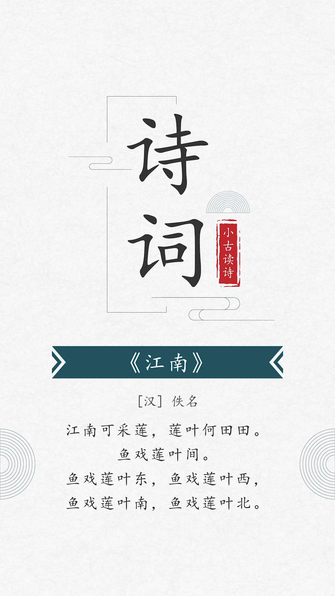 江南