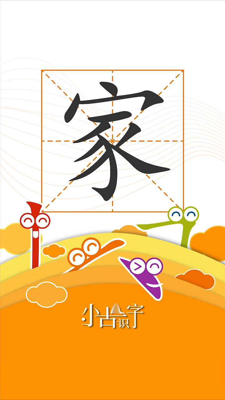 家