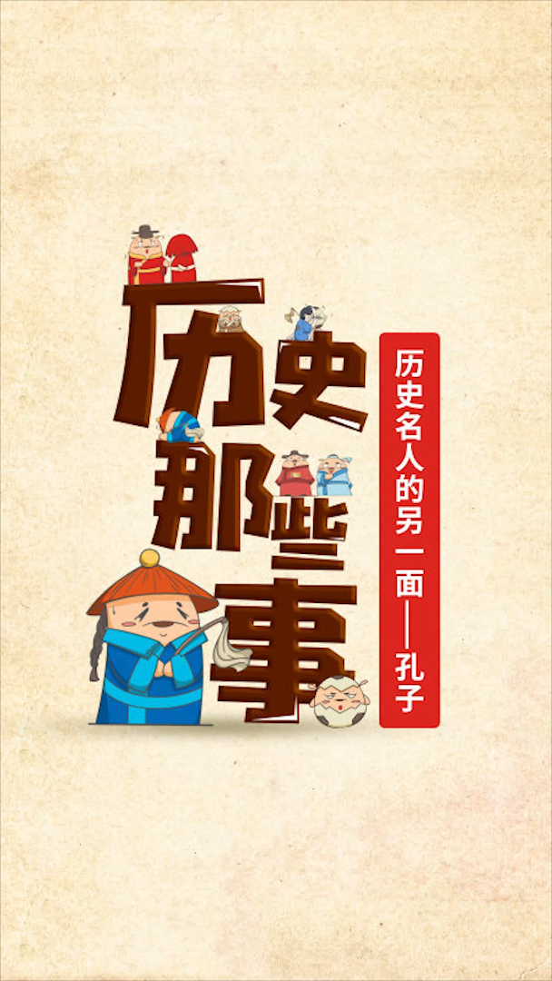 孔子
