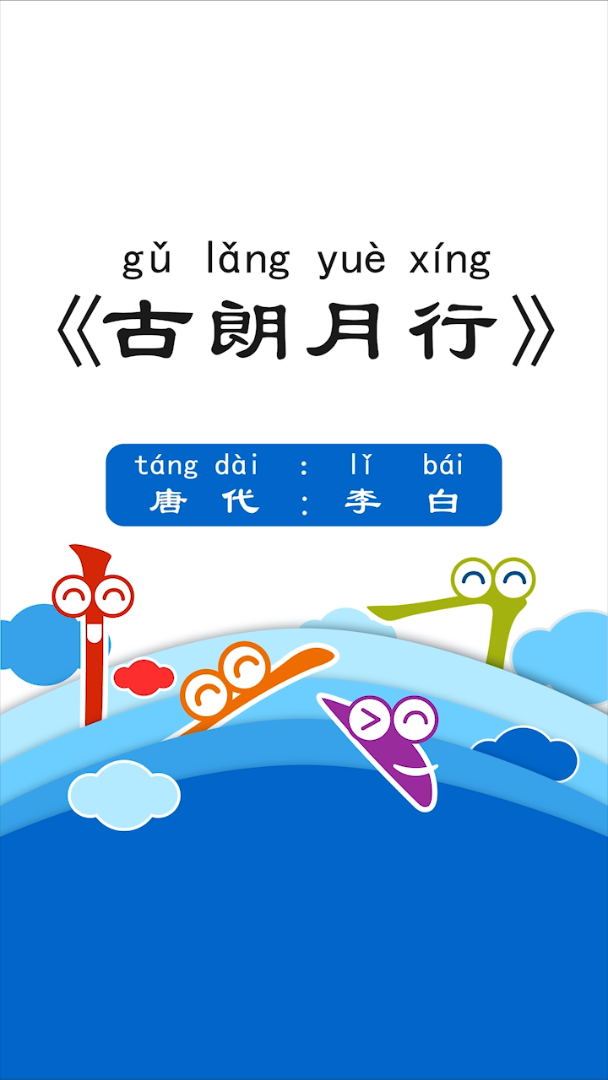 古朗月行